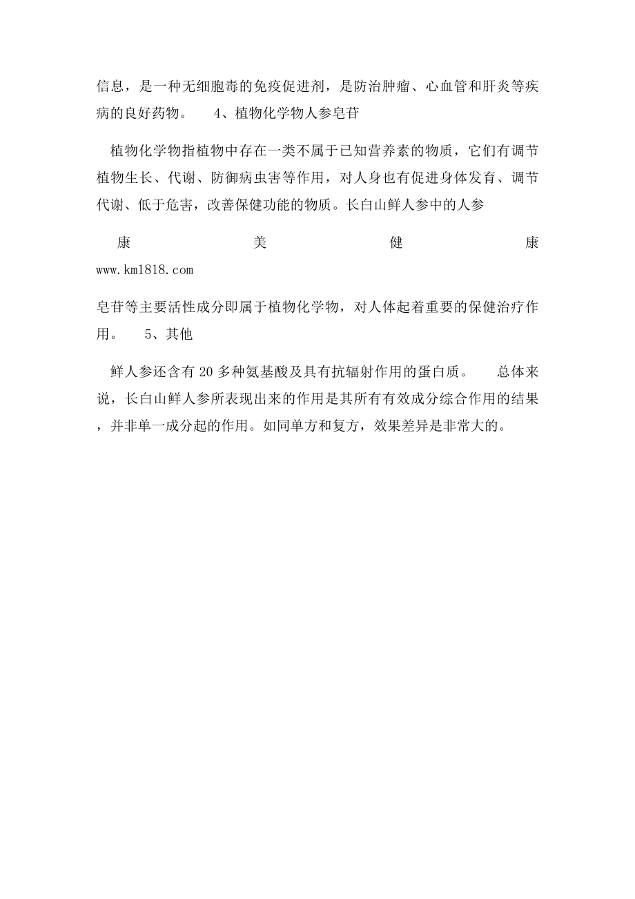 新鲜人参有哪些营养成分.docx_第2页