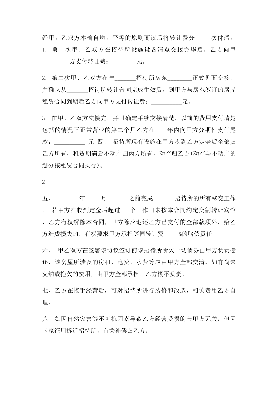 宾馆转让协议范本(2).docx_第2页