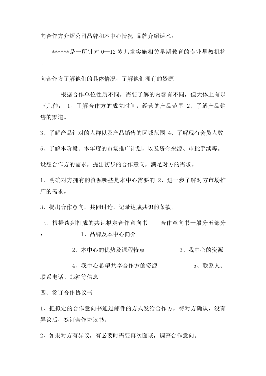 早教中心市场推广项目策划书.docx_第2页