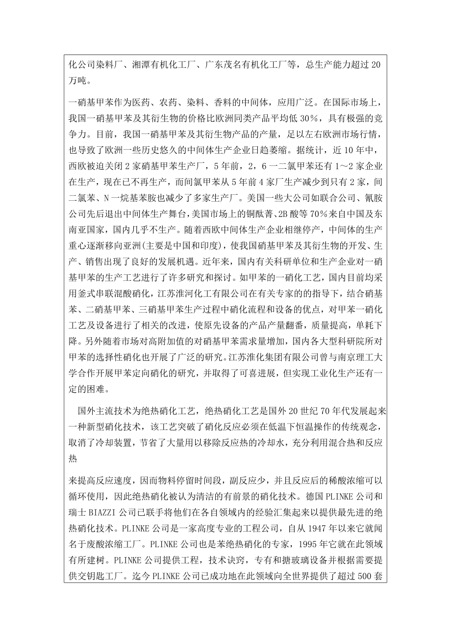 天津大学化工设计 论文.doc_第2页