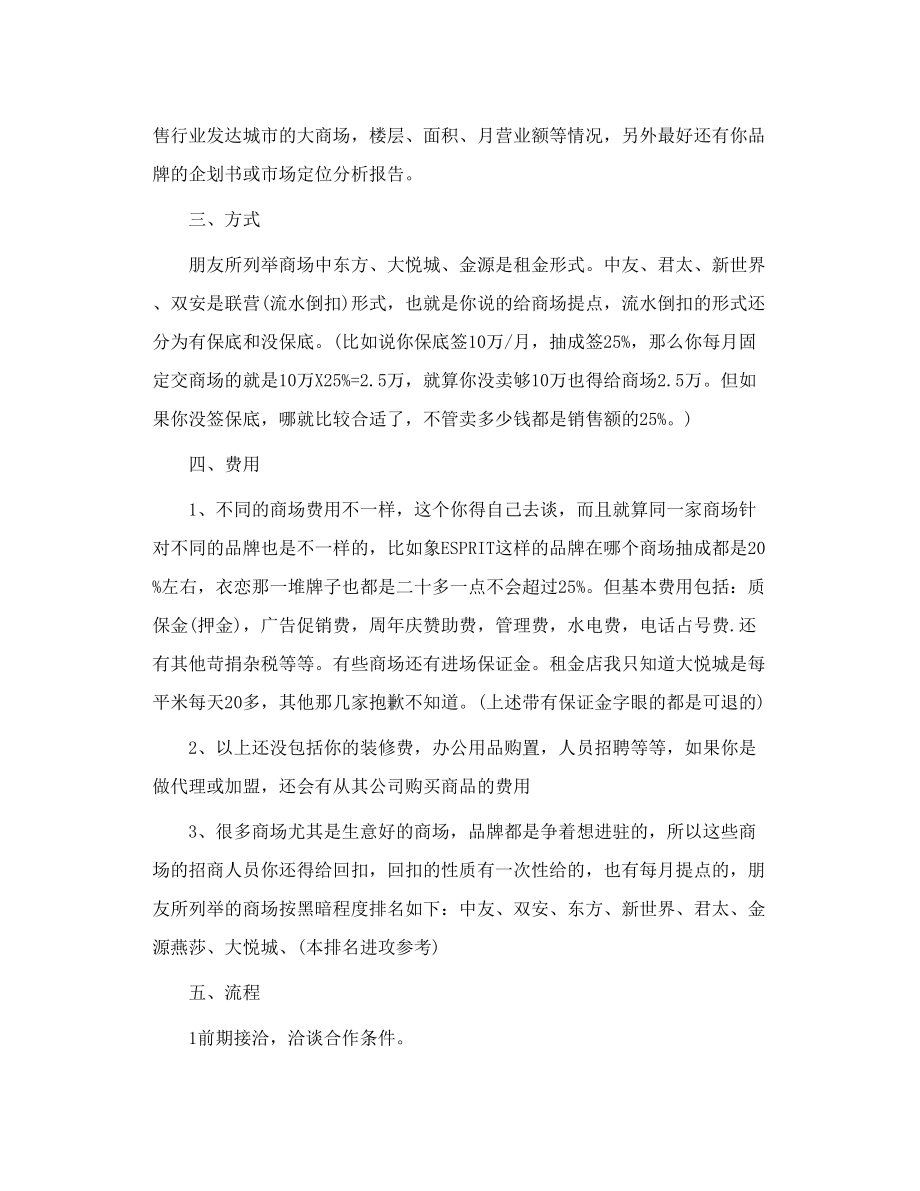 加盟品牌进驻商场有什么营业流程.doc_第2页