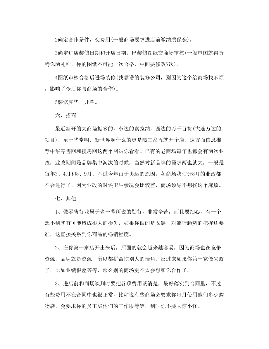 加盟品牌进驻商场有什么营业流程.doc_第3页