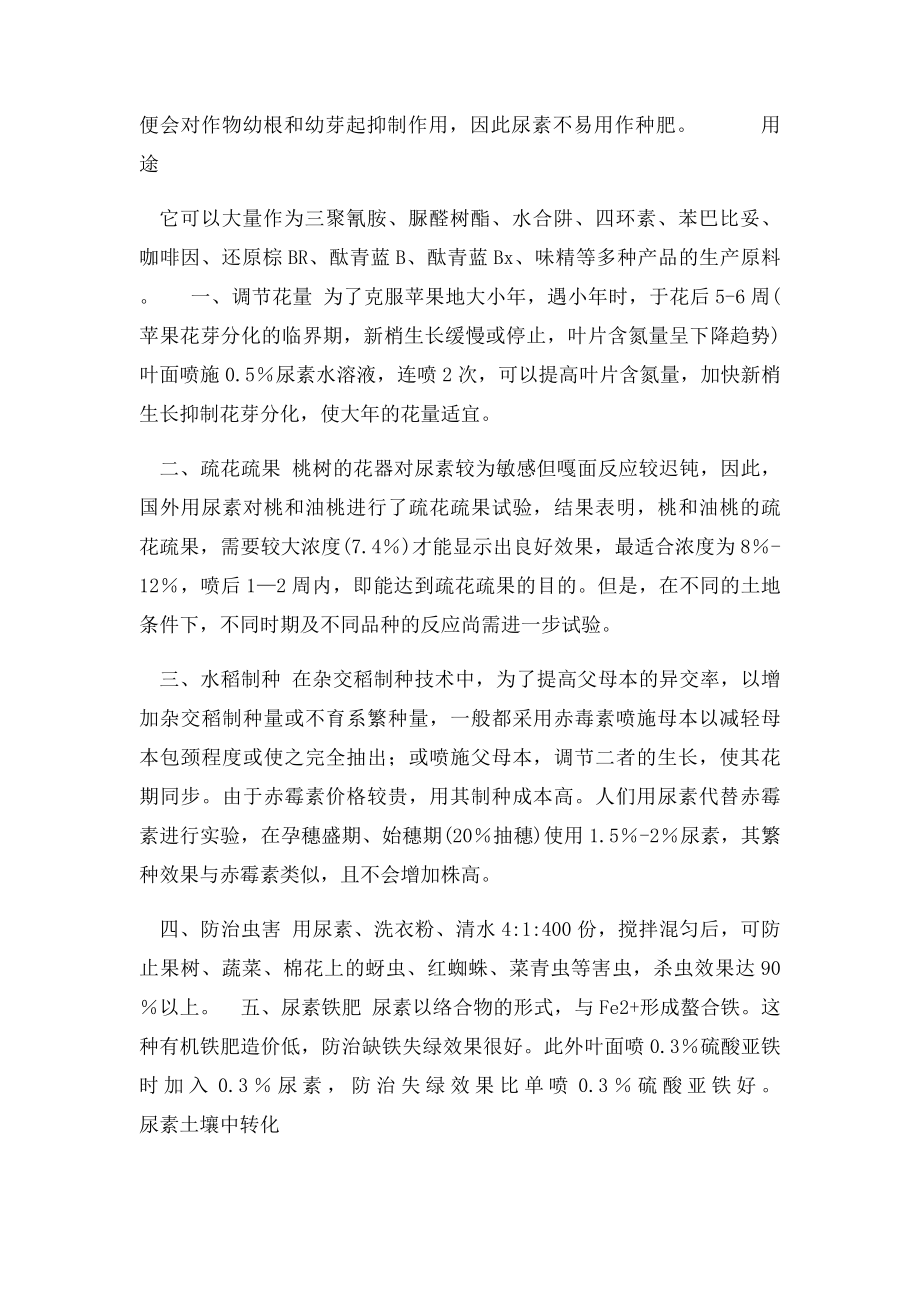 尿素的化学性质及在土壤中的转化.docx_第2页