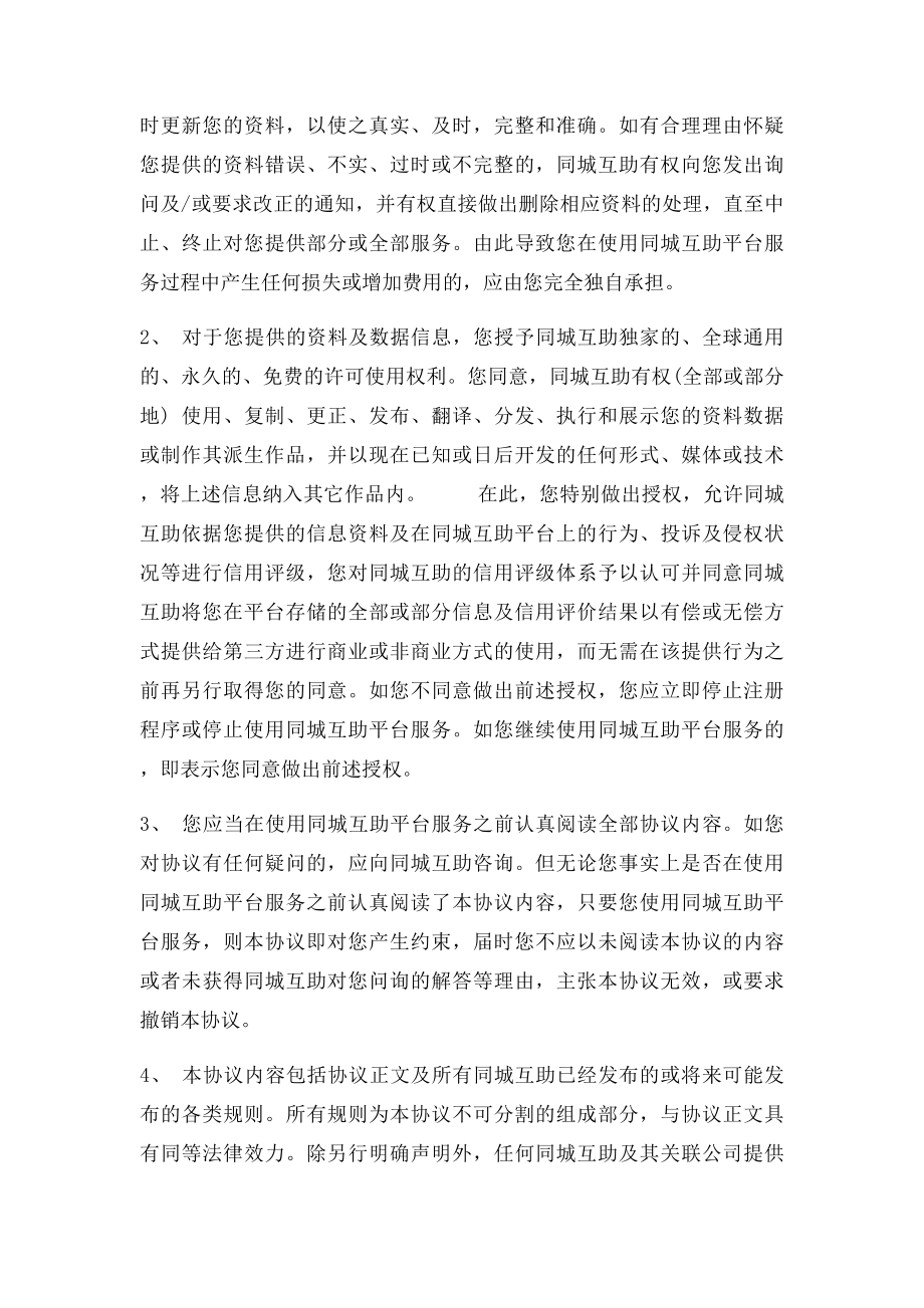 手机APP软件注册使用协议.docx_第2页