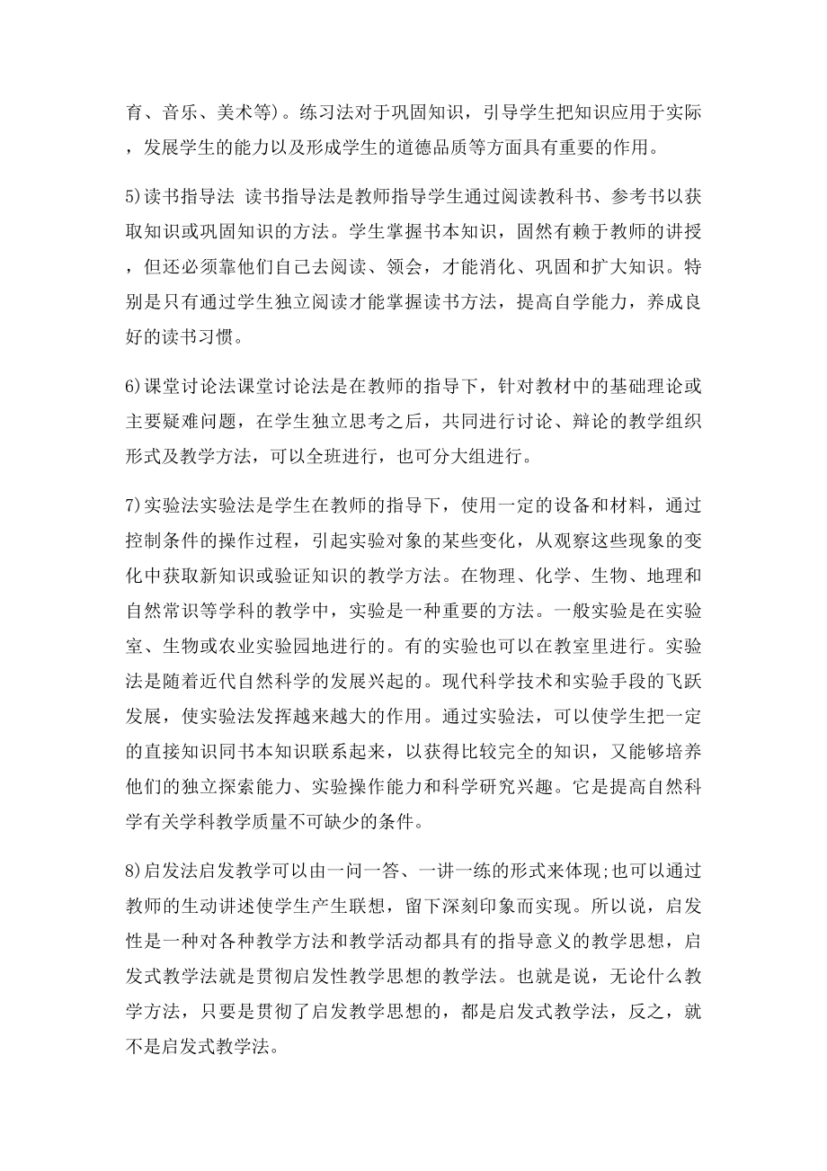 我国中小学常用的教学方法有.docx_第2页