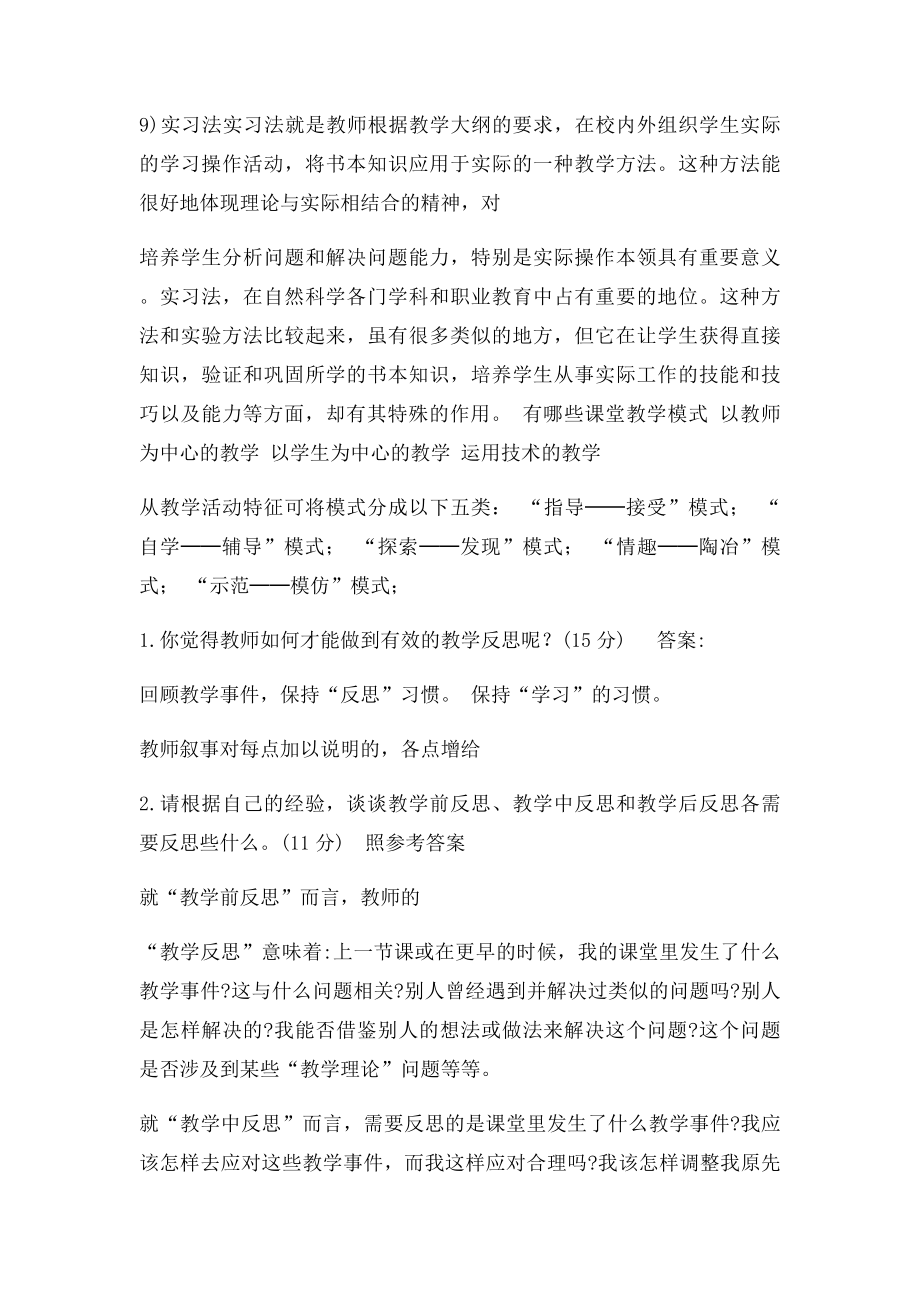 我国中小学常用的教学方法有.docx_第3页