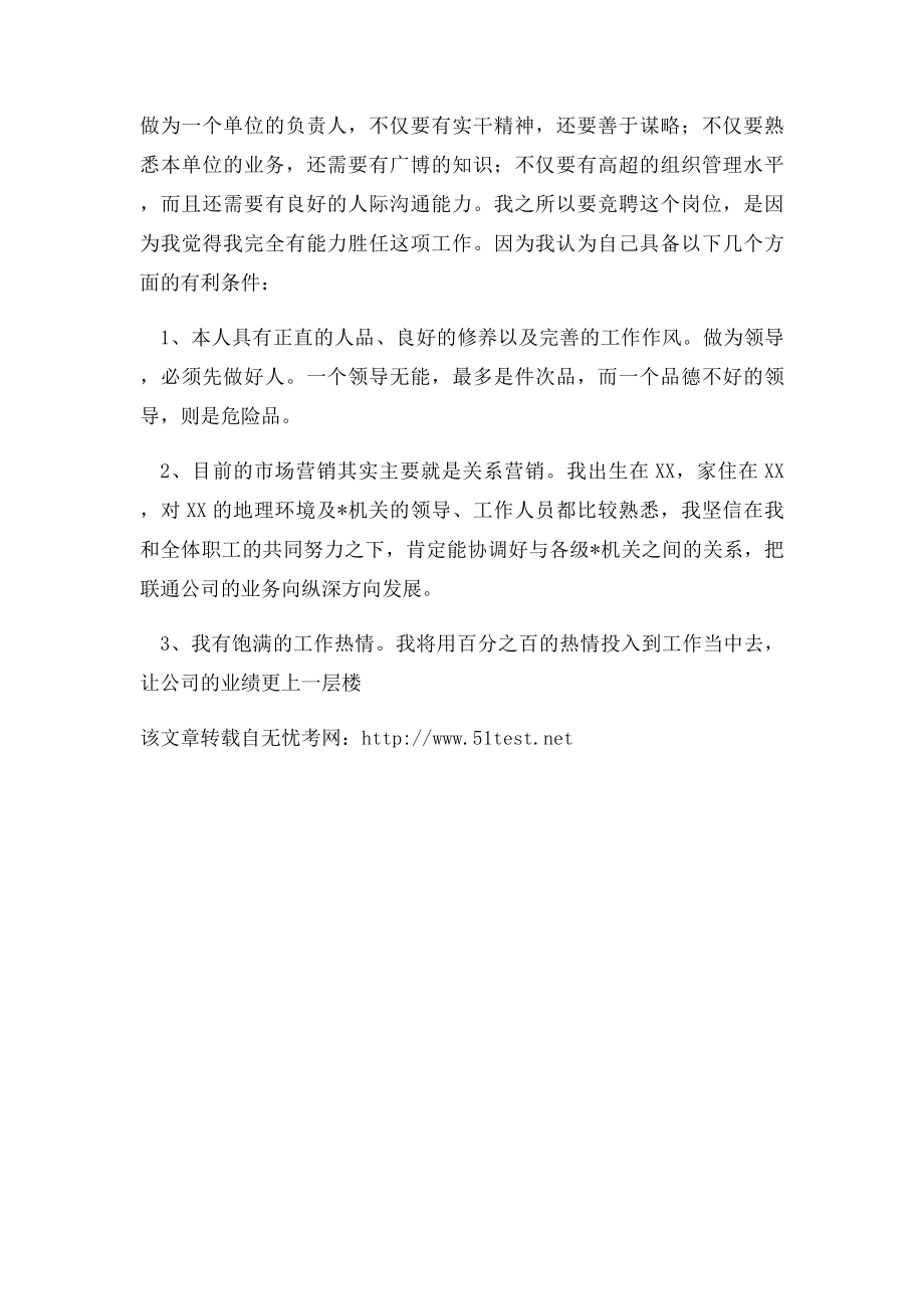 对中层领导副职岗位的理解.docx_第3页