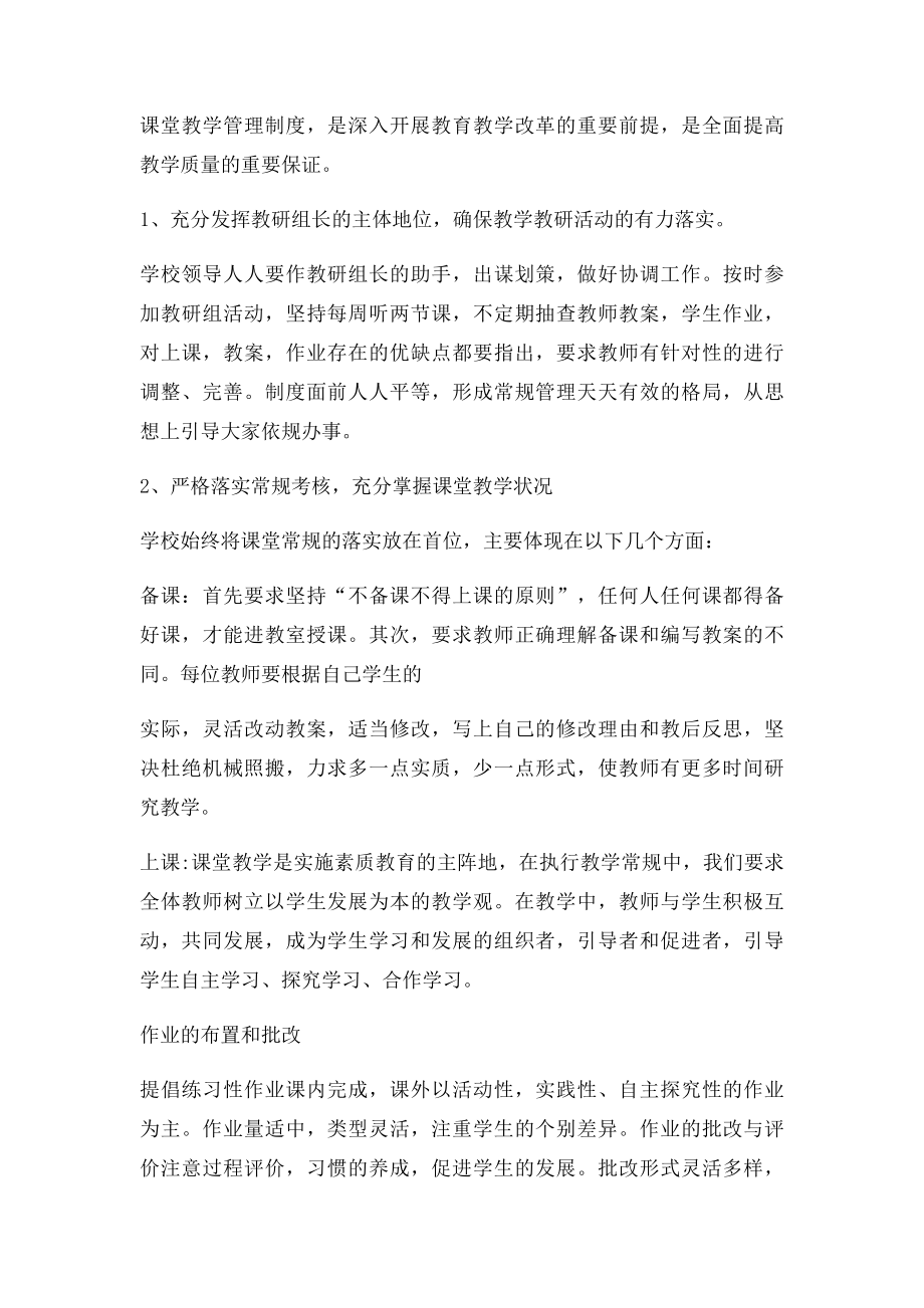 教育教学工作汇报材料.docx_第2页