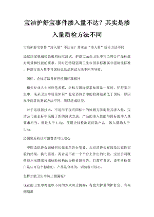 宝洁护舒宝事件渗入量不达？其实是渗入量质检方法不同.docx