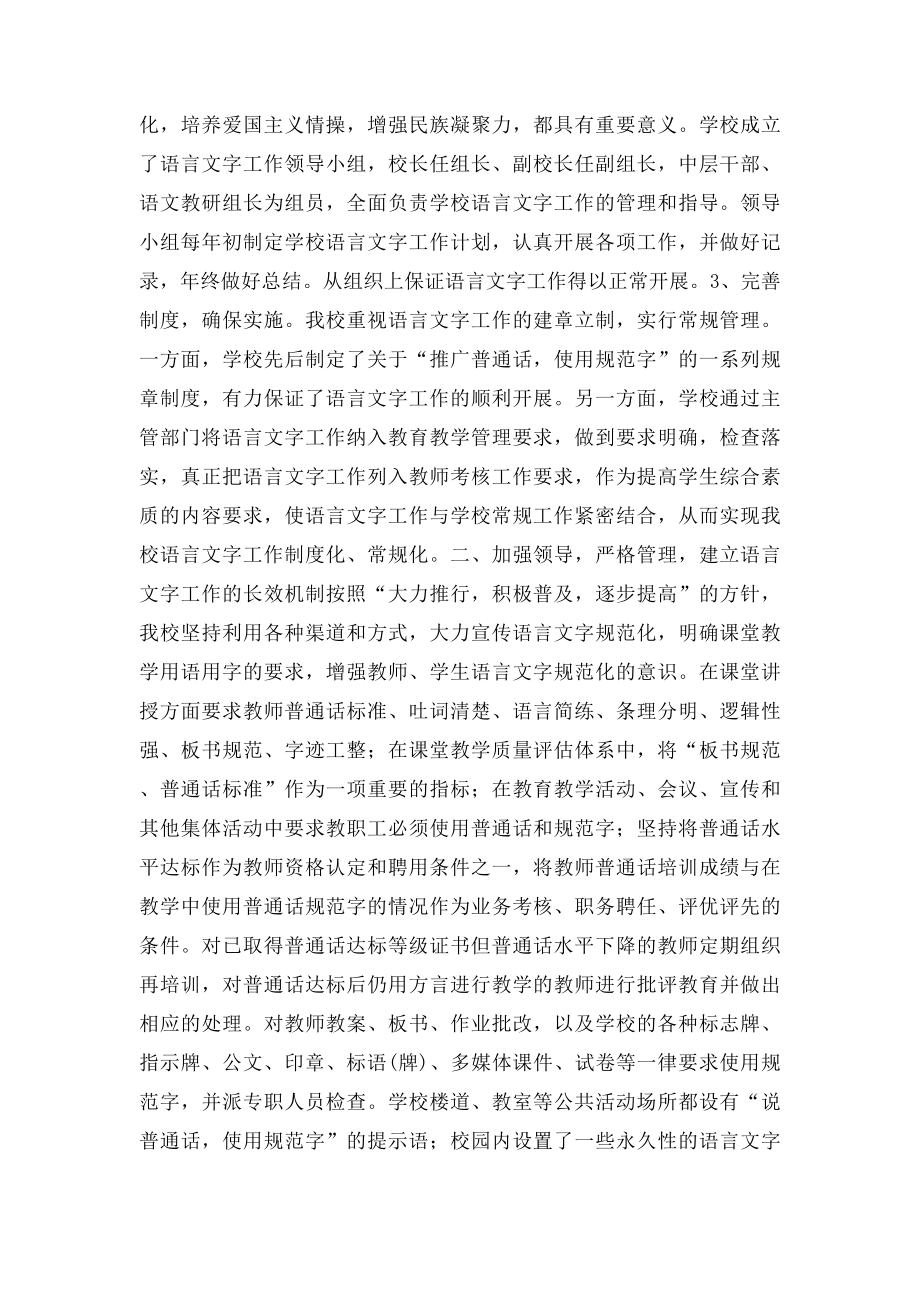 学校语言文字工作汇报材料.docx_第2页