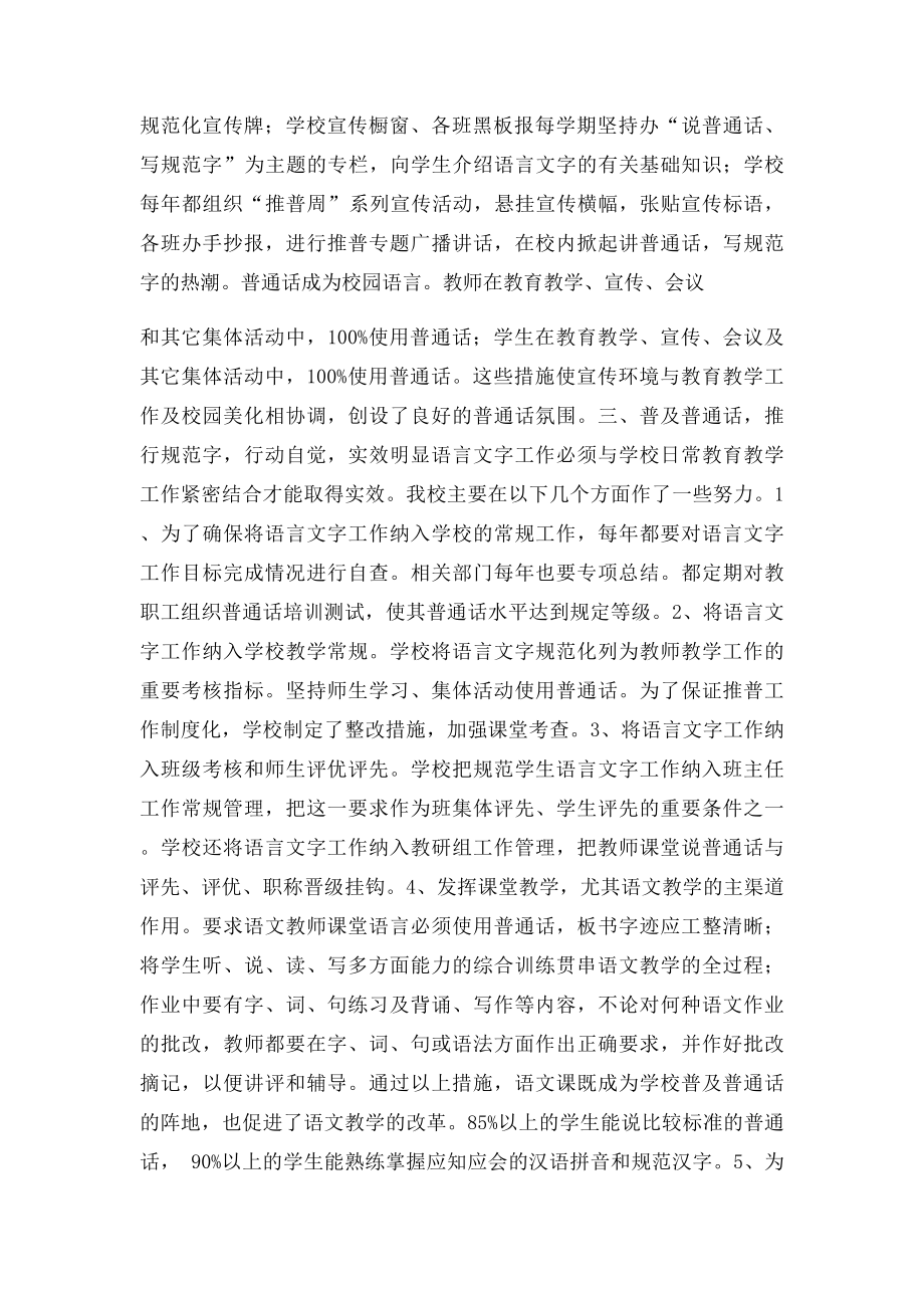 学校语言文字工作汇报材料.docx_第3页