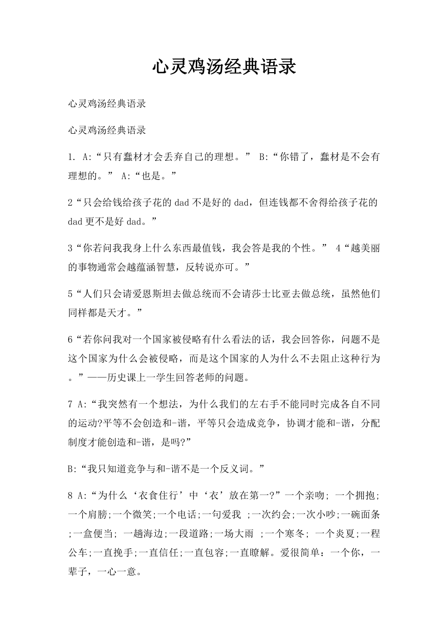 心灵鸡汤经典语录.docx_第1页