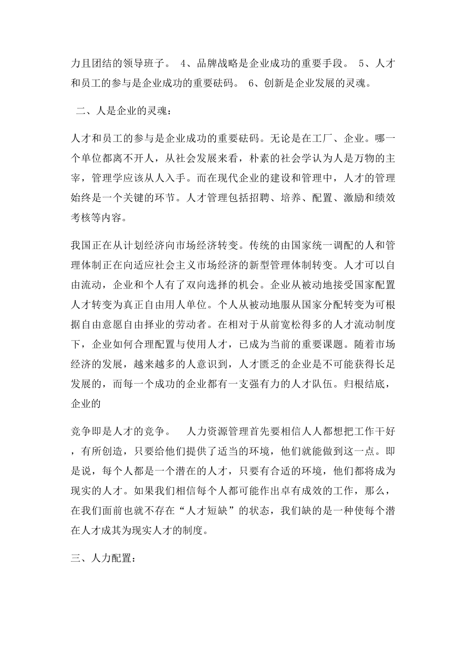 学习人力资源心得体会.docx_第2页