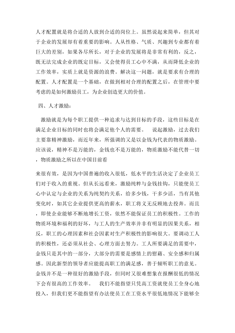 学习人力资源心得体会.docx_第3页