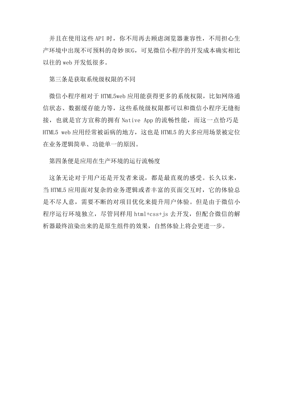 微信小程序与HTML5的区别.docx_第3页