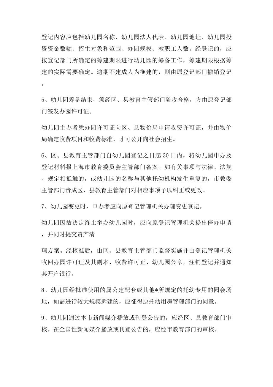 开幼儿园需要办理什么手续.docx_第2页