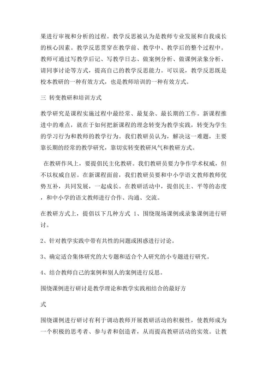 如何提高语文教师的专业素养.docx_第2页