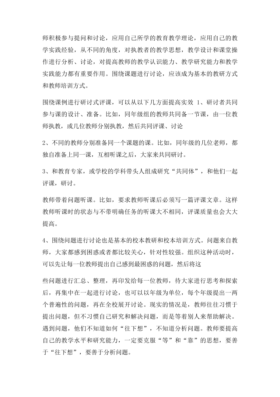 如何提高语文教师的专业素养.docx_第3页