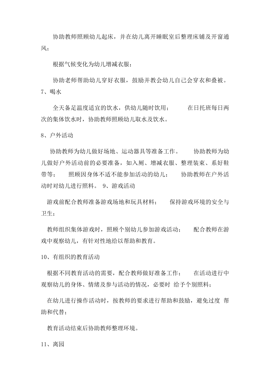 幼儿园保育员职责与工作细则托班保育员职责.docx_第3页