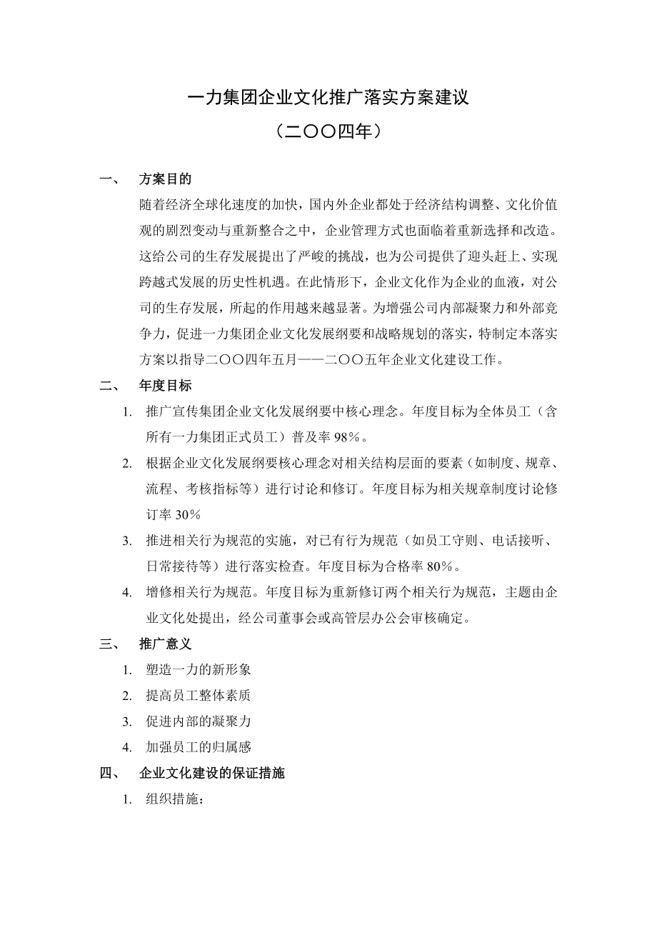 企业文化推广落实方案建议.doc_第2页