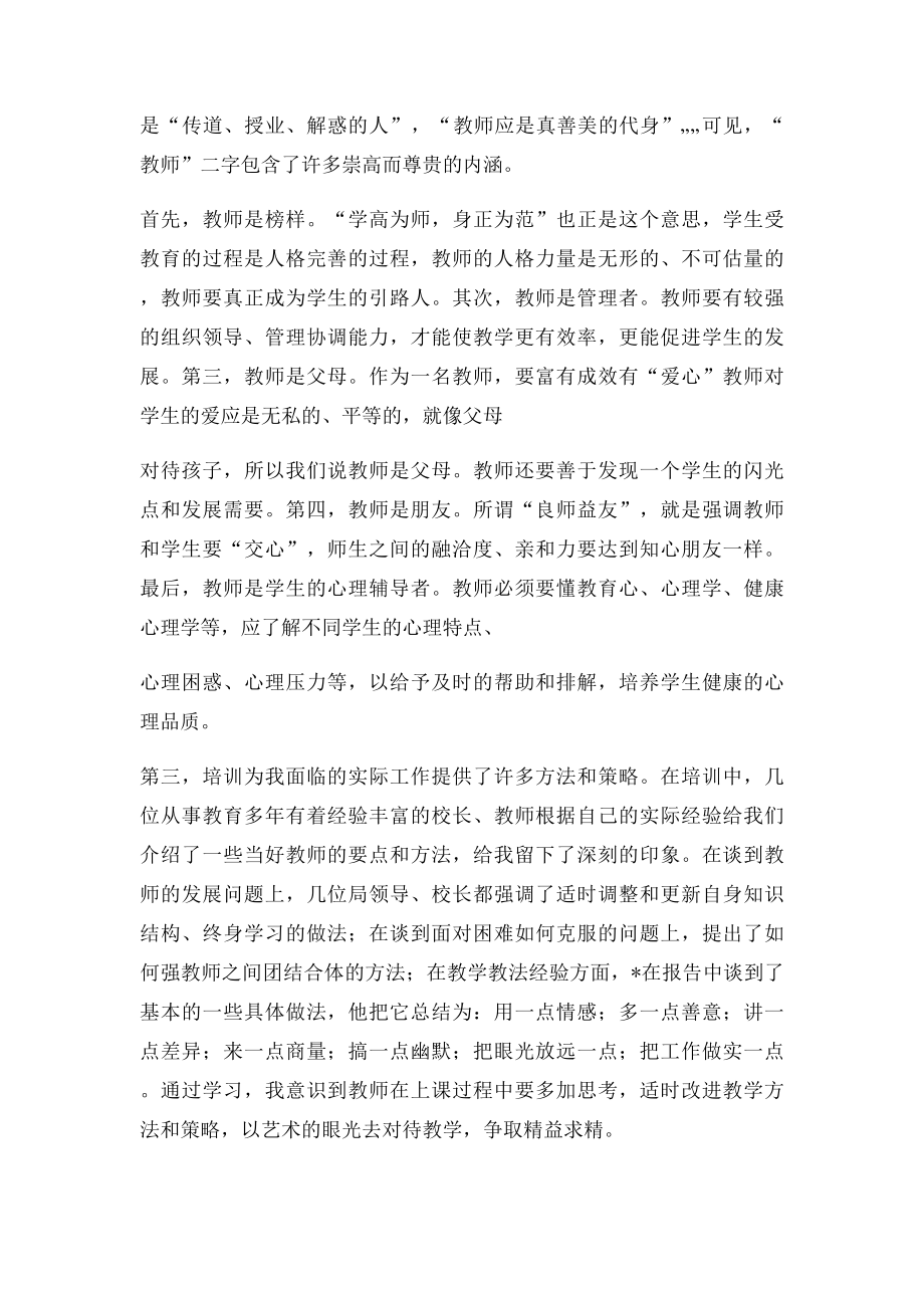 新教师入职培训心得.docx_第2页