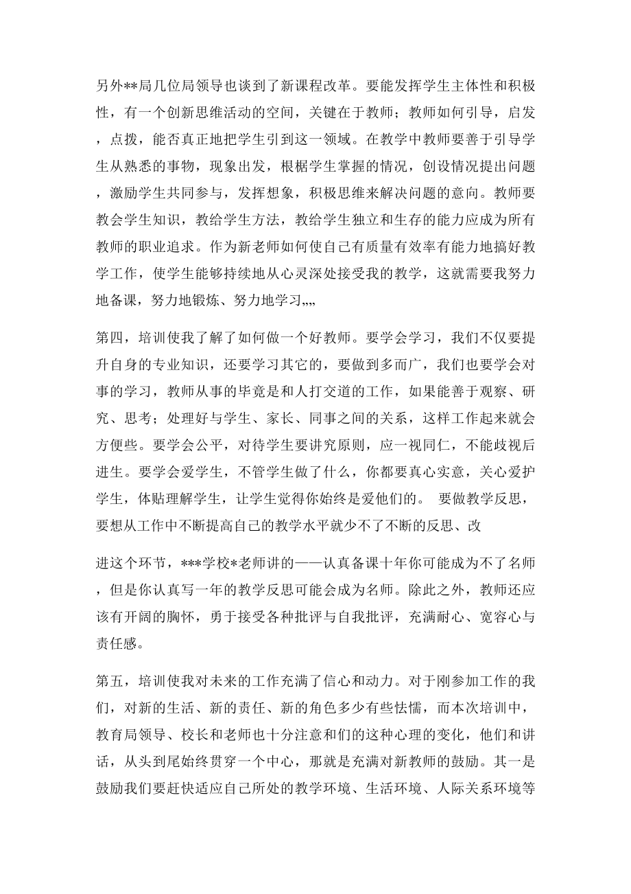 新教师入职培训心得.docx_第3页