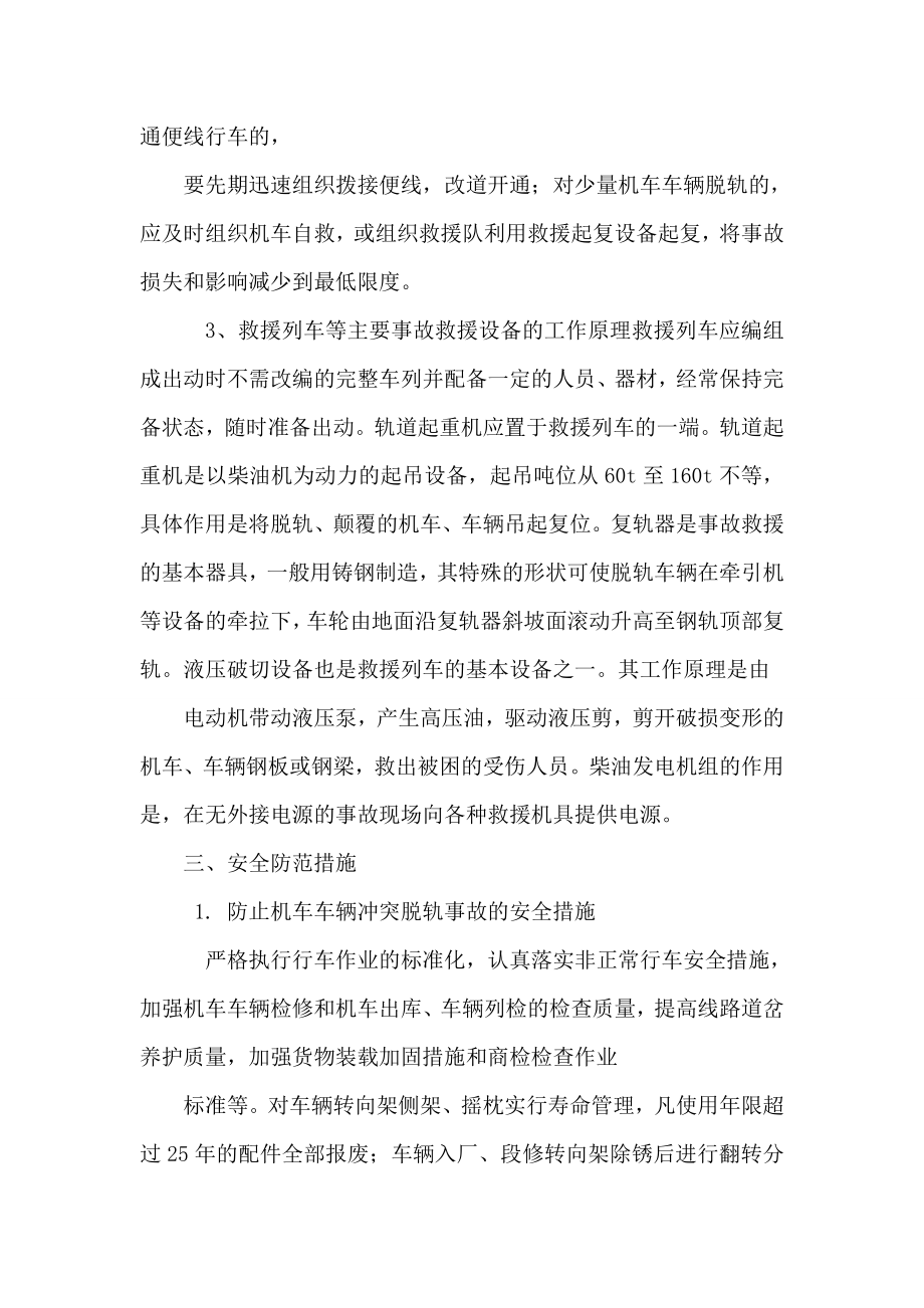 企业运输安全环境专项整治推进计划.doc_第2页