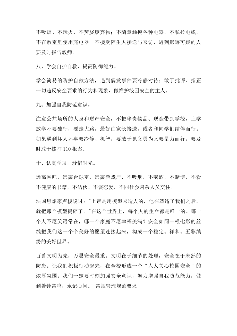 开学第一课安全教育主要内容.docx_第3页