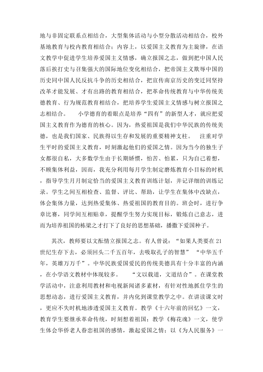 教师应该具有爱国主义精神.docx_第2页