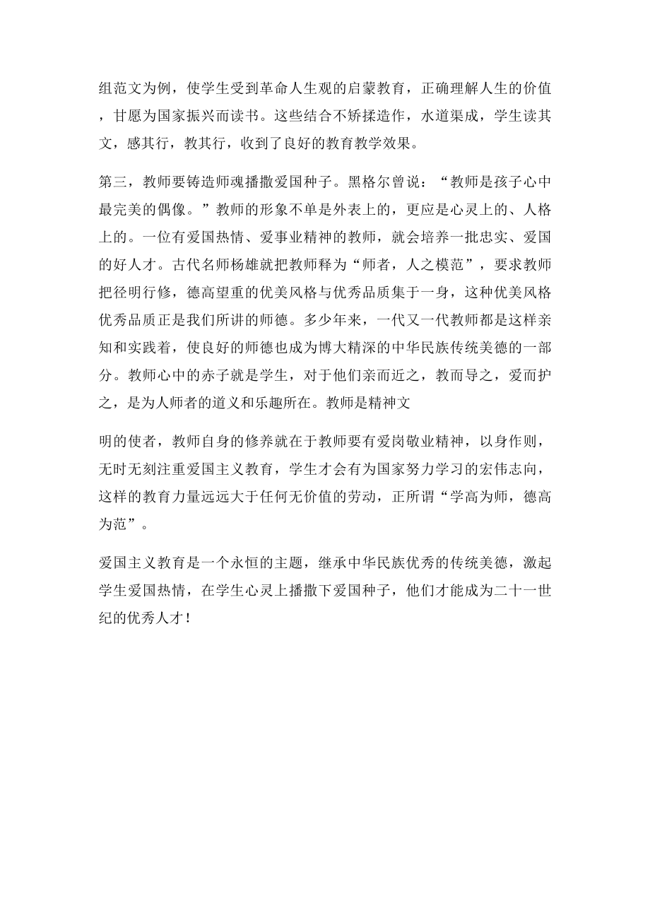 教师应该具有爱国主义精神.docx_第3页