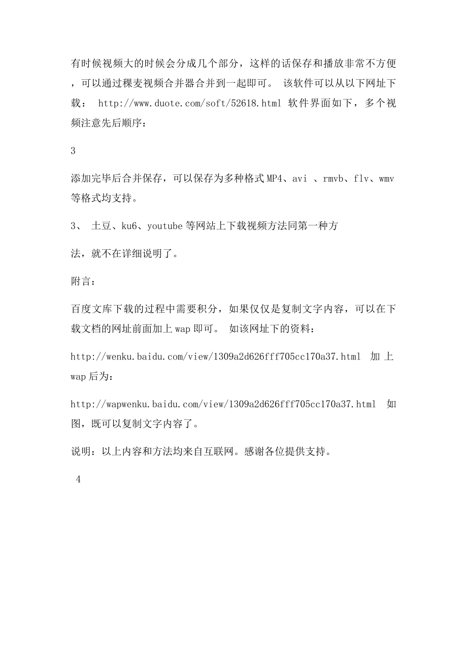 快速从网上下载视频的方法总结.docx_第2页