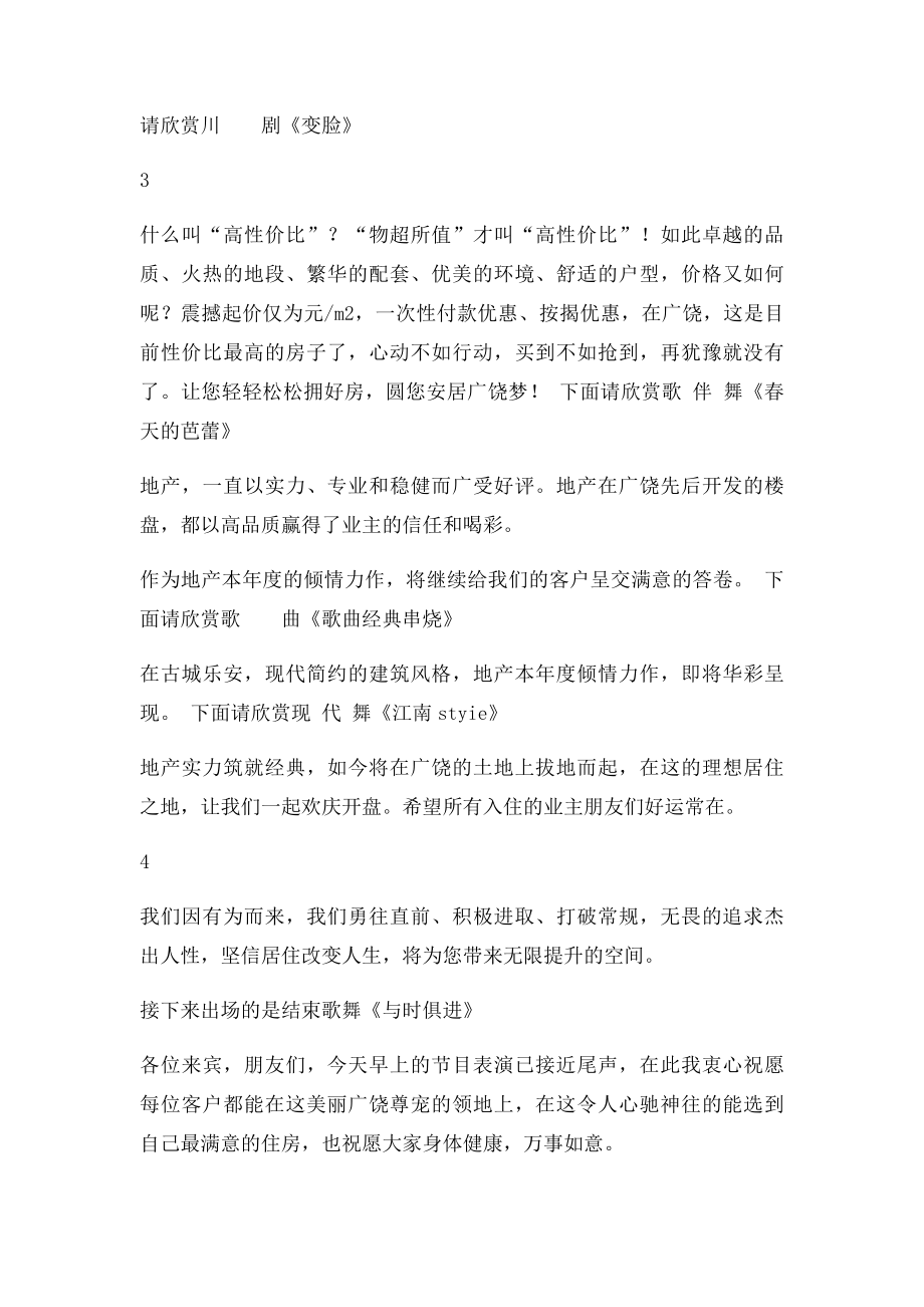 房地产开盘主持词.docx_第3页