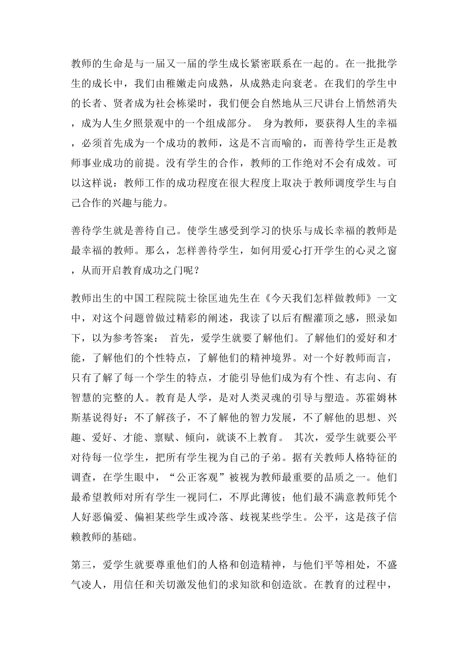 怎样做一名幸福的教师.docx_第3页