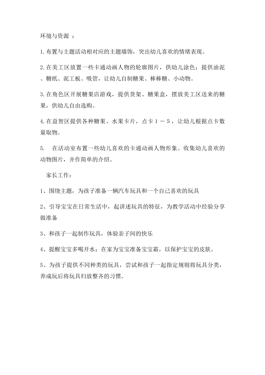 小班主题活动 我喜欢.docx_第2页