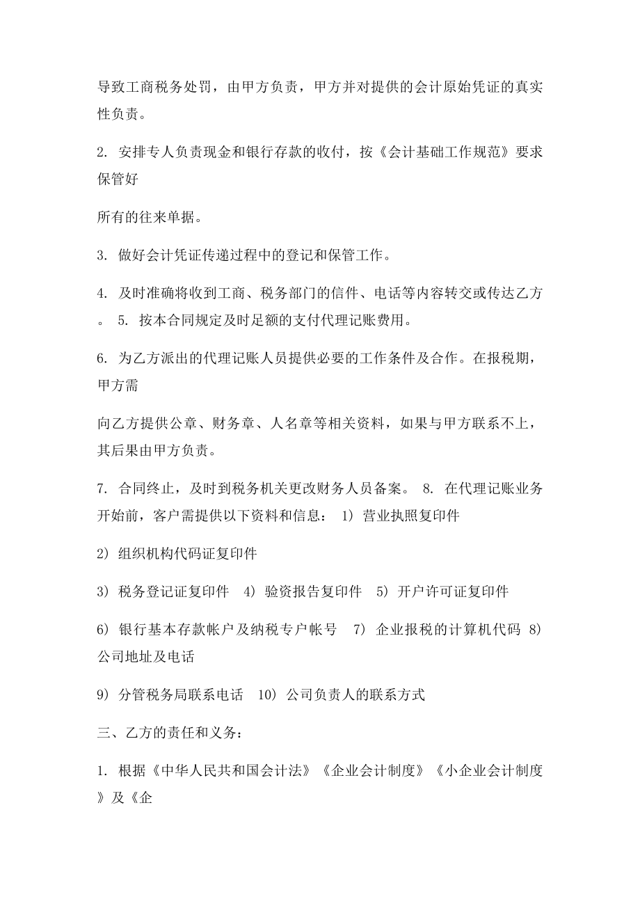 志丹县惠泽财务会计服务有限公司代理记账合同书.docx_第2页