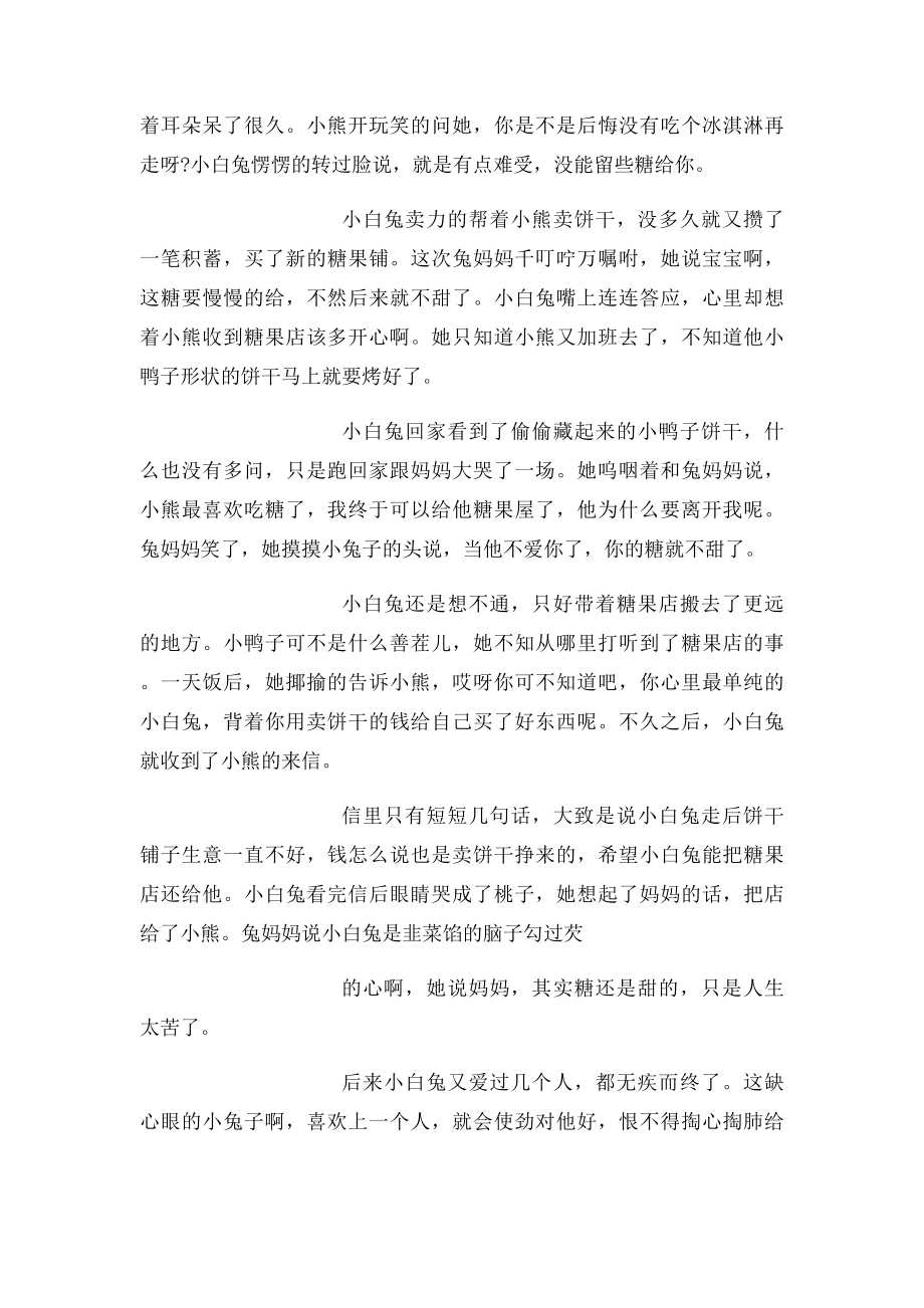 小白兔的爱情故事(1).docx_第2页