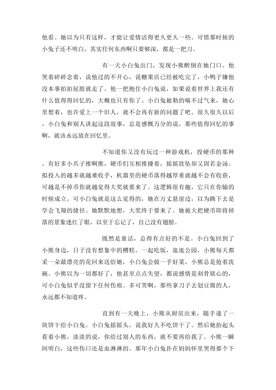 小白兔的爱情故事(1).docx_第3页