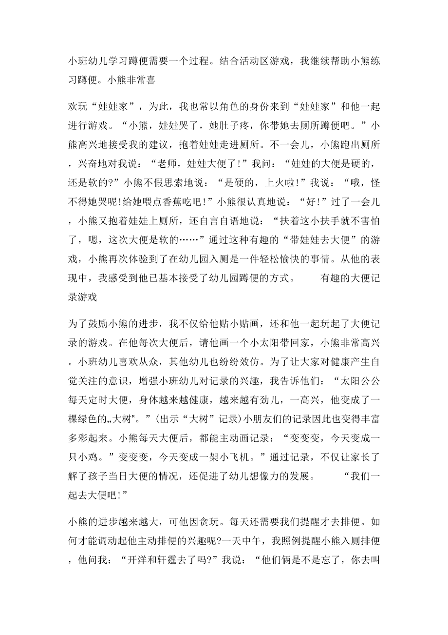 帮助小班幼儿养成良好的大便习惯.docx_第3页