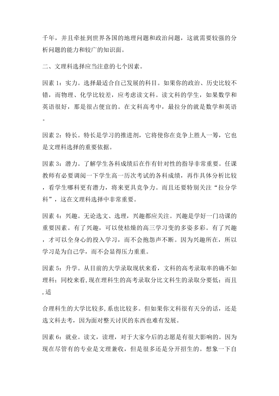 文理科选择建议.docx_第2页