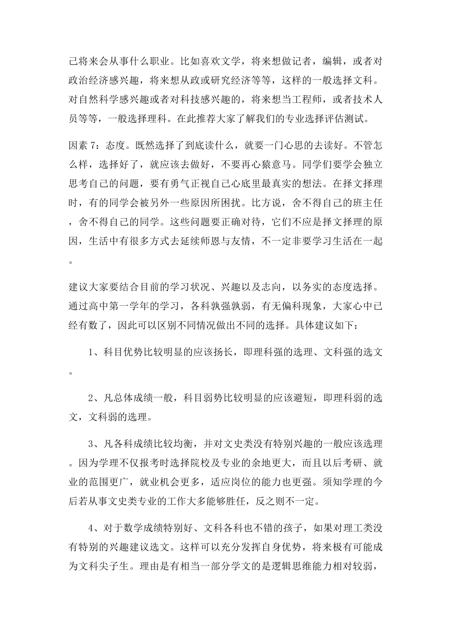 文理科选择建议.docx_第3页