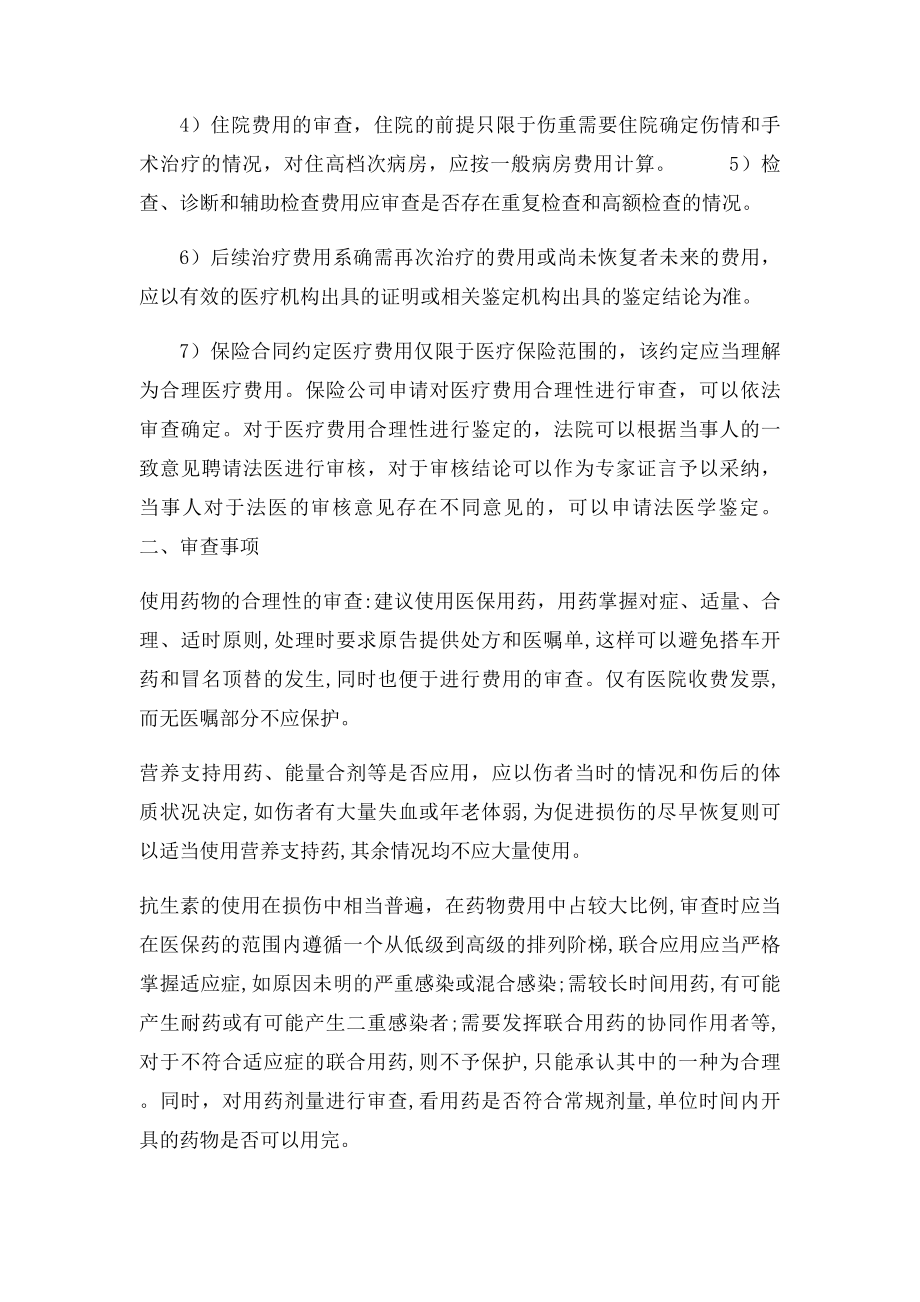 如何何审查医疗费用必要性和合理性.docx_第2页