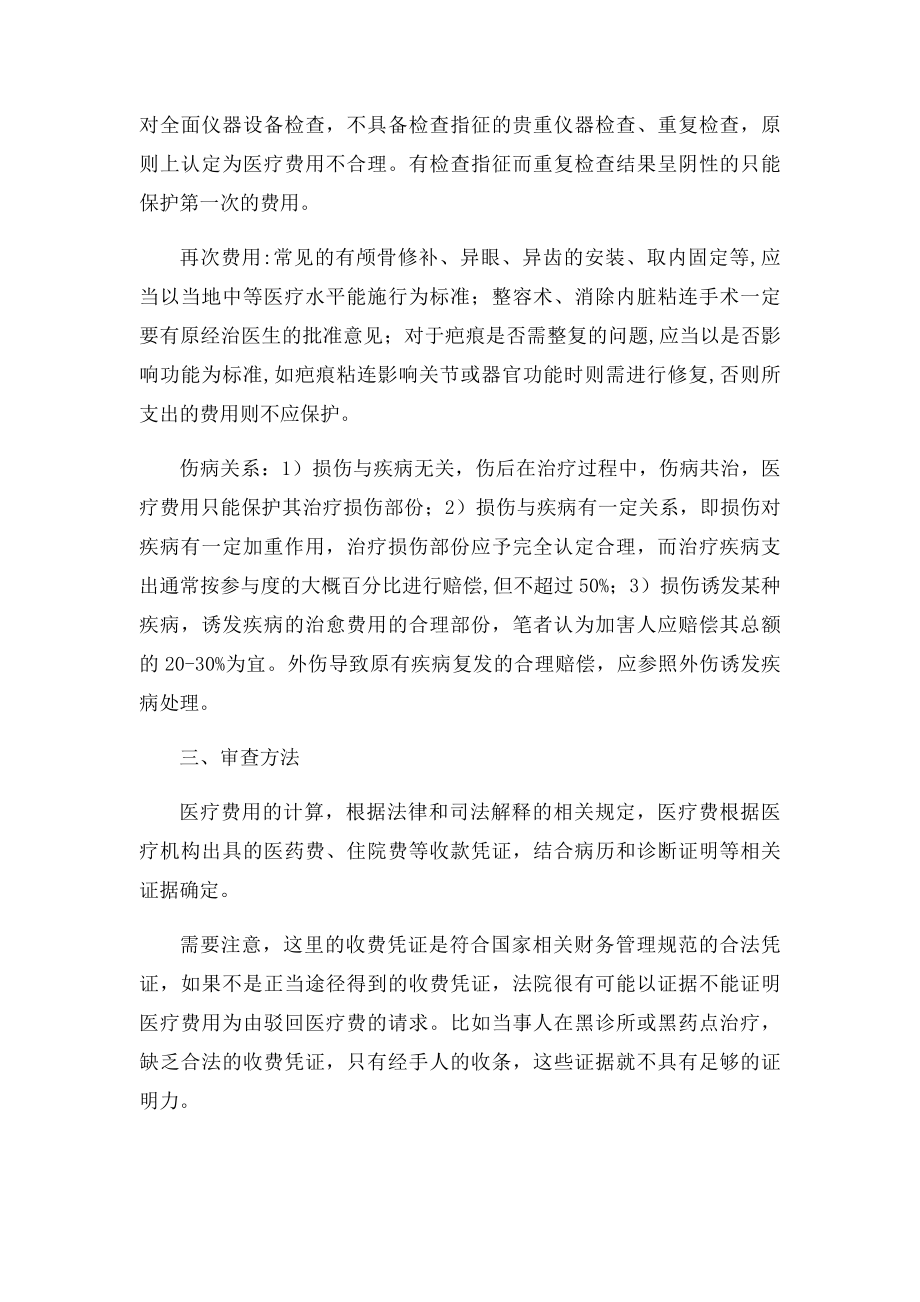 如何何审查医疗费用必要性和合理性.docx_第3页