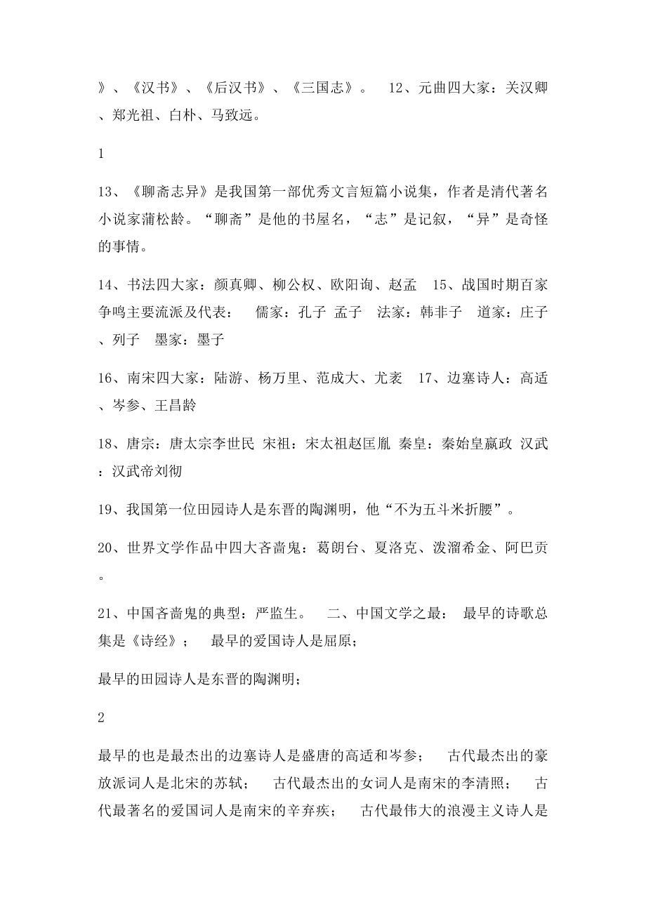 小学初中语文教师招聘考试必备文学常识.docx_第2页