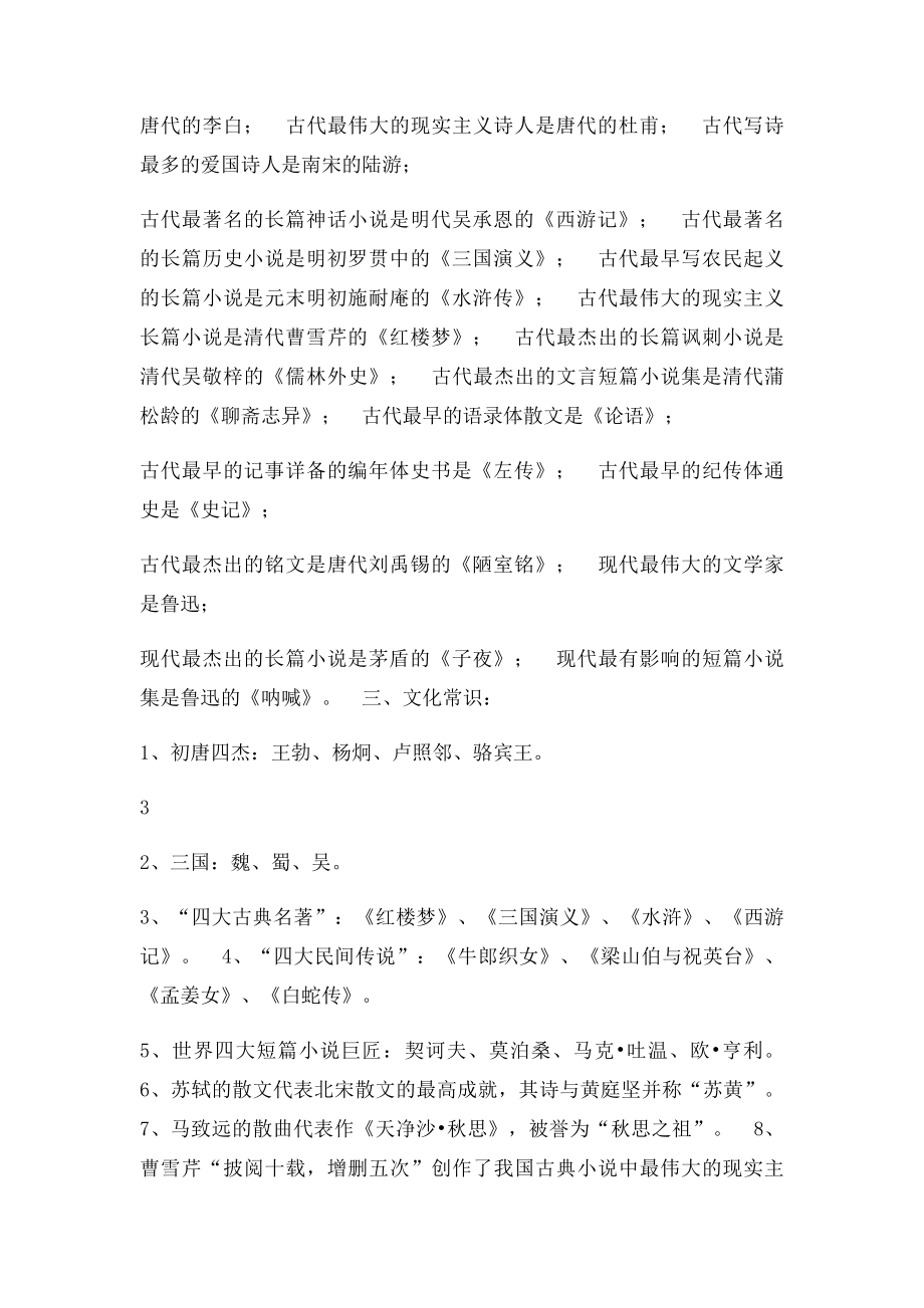 小学初中语文教师招聘考试必备文学常识.docx_第3页