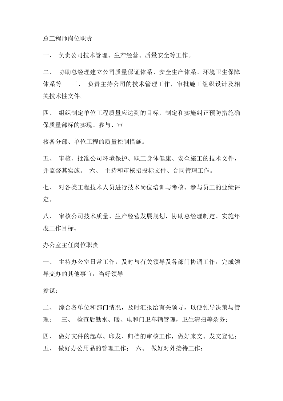 施工企业岗位职责.docx_第2页