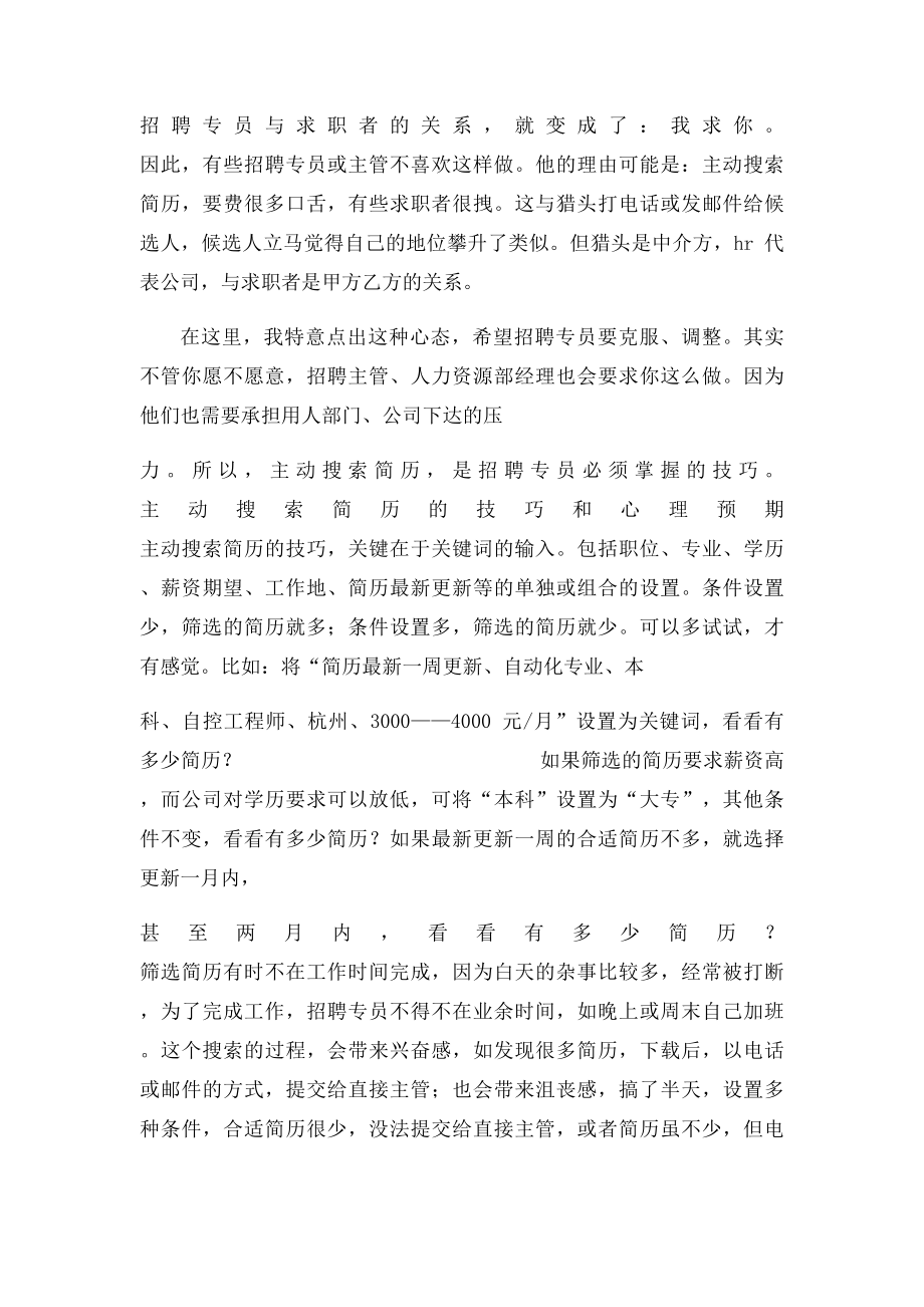 教务专员面试技巧.docx_第2页