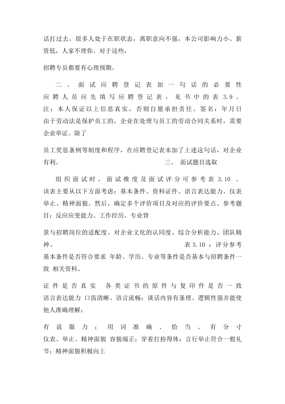 教务专员面试技巧.docx_第3页