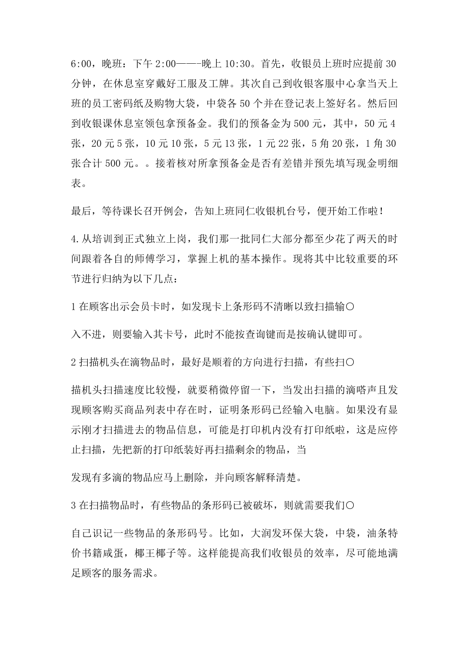 当好收银员的具体步骤.docx_第2页