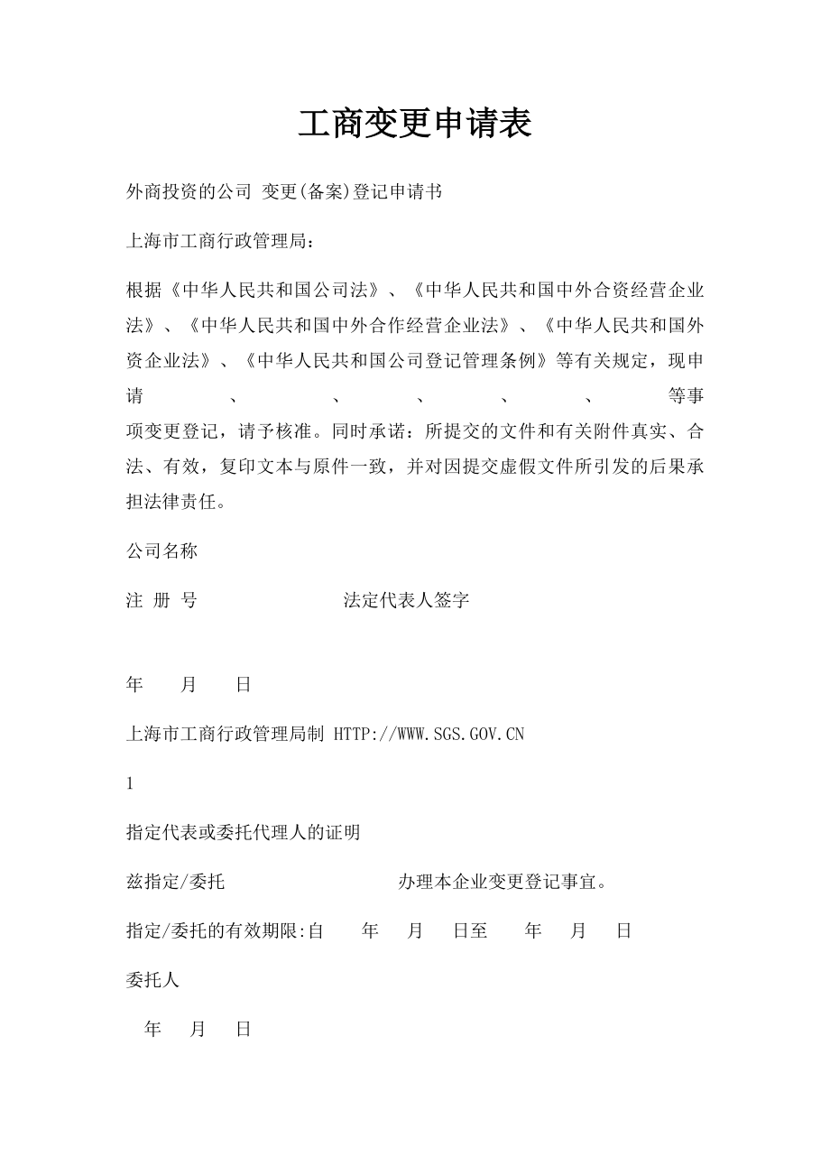 工商变更申请表.docx_第1页