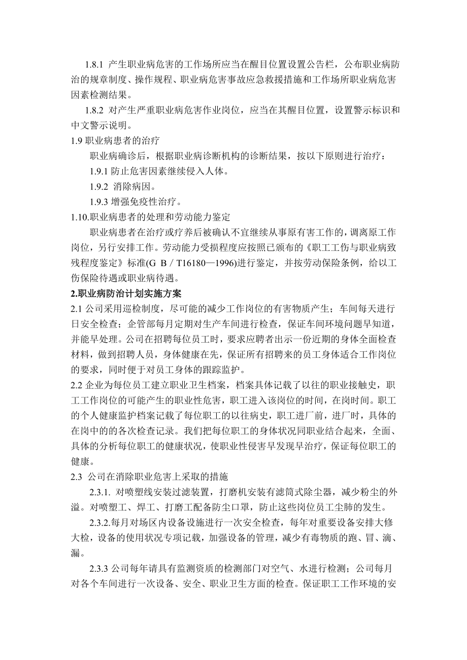 企业职业病防治计划和实施方案.doc_第2页